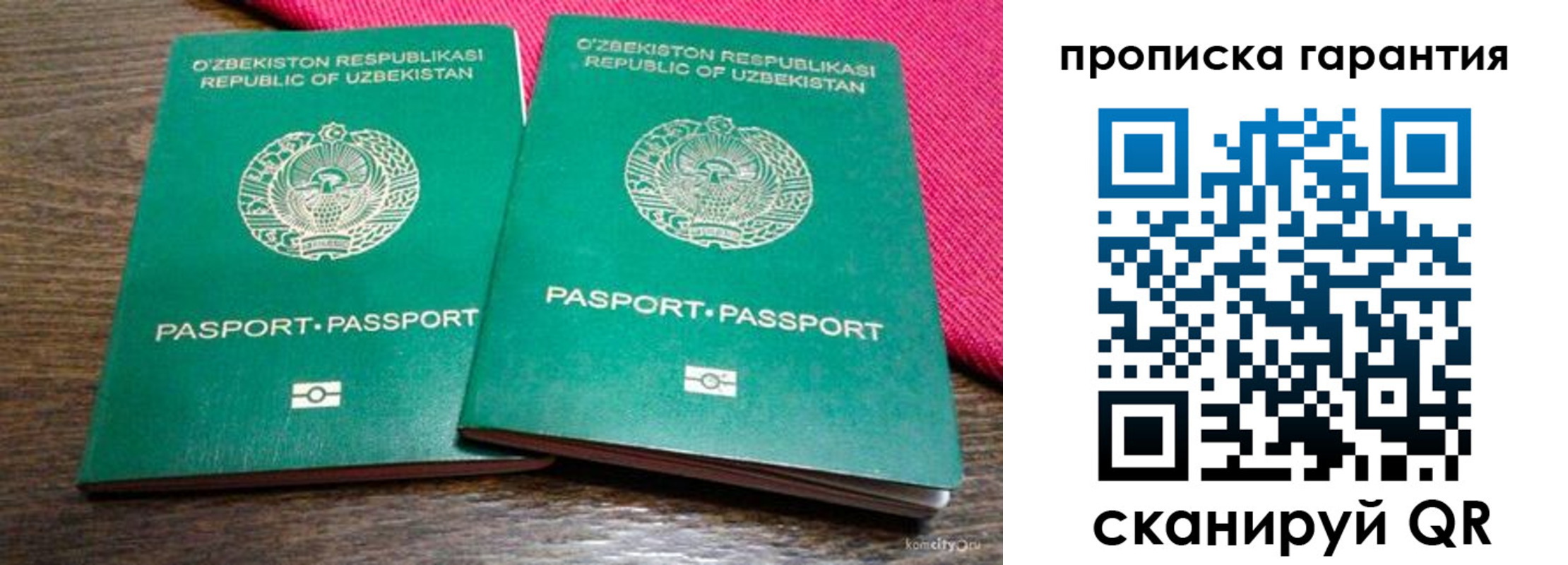 прописка в квартире в Батайске